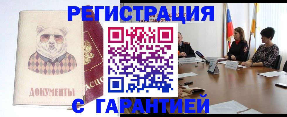 прописка в Краснодарском крае